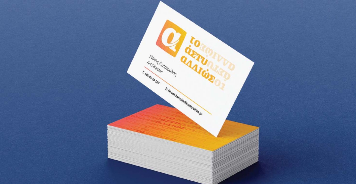 cart2_Ptyxiaki_Parousiasi_To_Asty_Allios-8